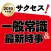 【2019年度版】サクセス！一般常識＆最新時事