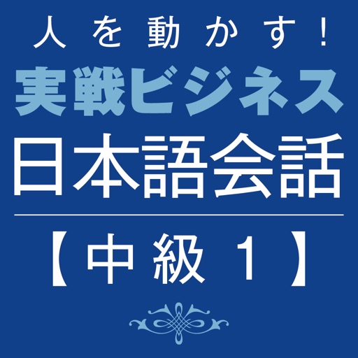 Business Japanese -Intmd.1 Business Japanese -Intmd.1