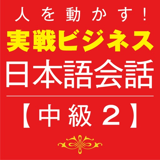 Business Japanese 2 Business Japanese 2