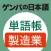 GENBA Japanese Vocabulary Book