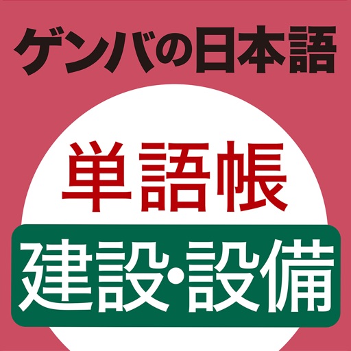 GENBA Japanese Construction GENBA Japanese Construction