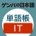 GENBA Japanese　IT