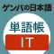 GENBA Japanese　IT