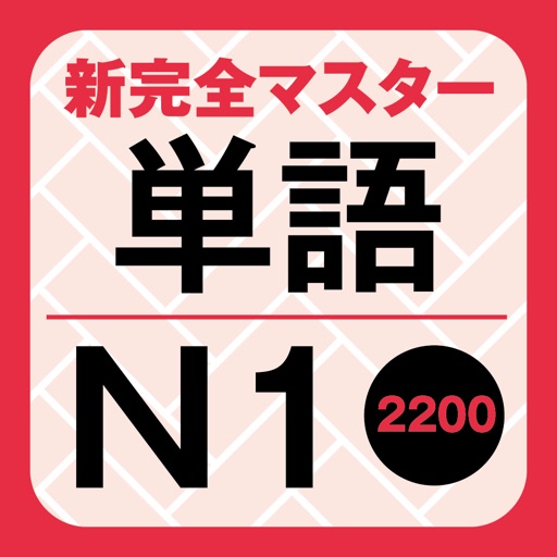 NewCompleteMaster N1 Word Book NewCompleteMaster N1 Word Book