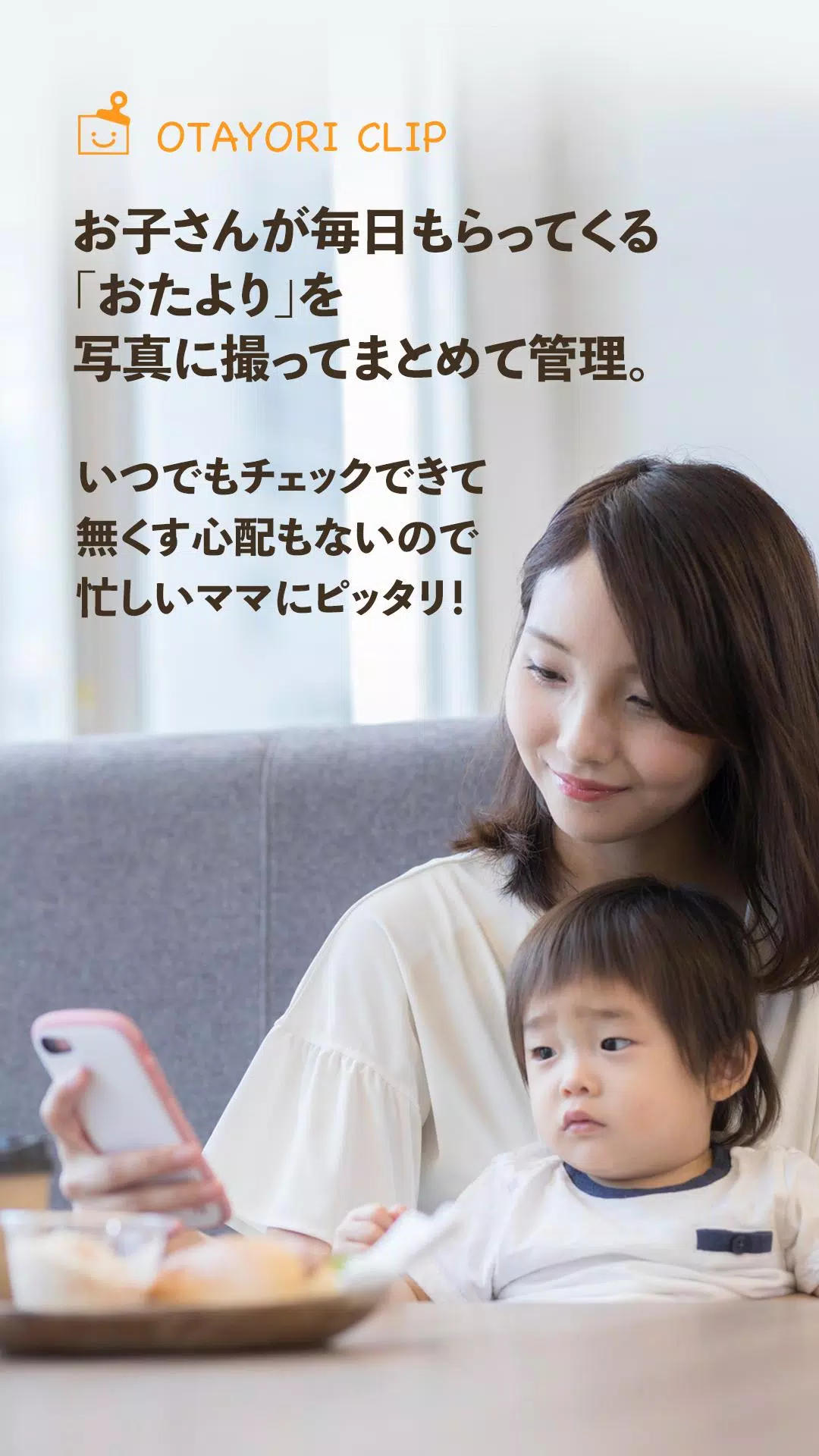 写真で整理！おたよりクリップ Screenshots