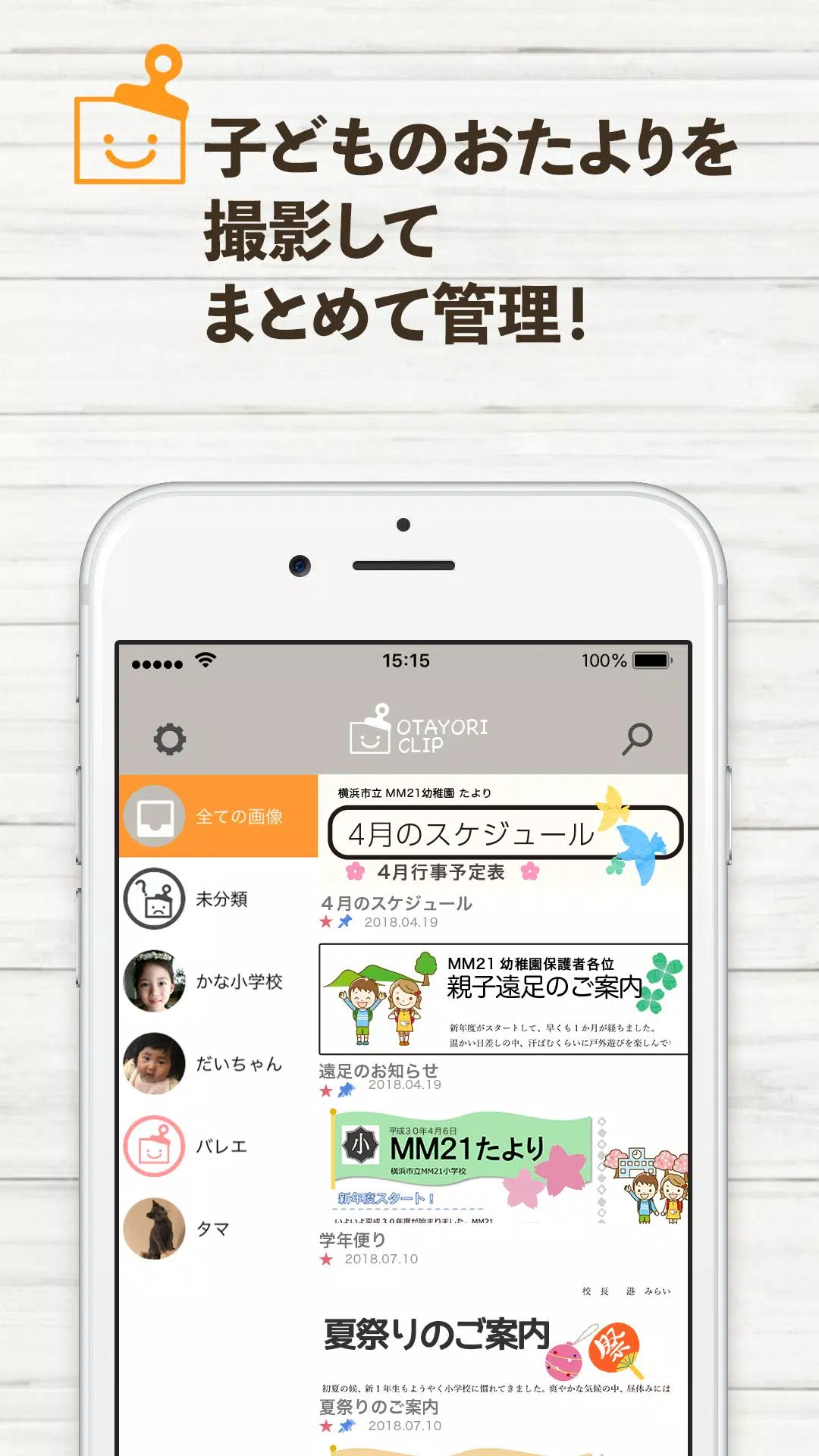 写真で整理！おたよりクリップ Screenshots