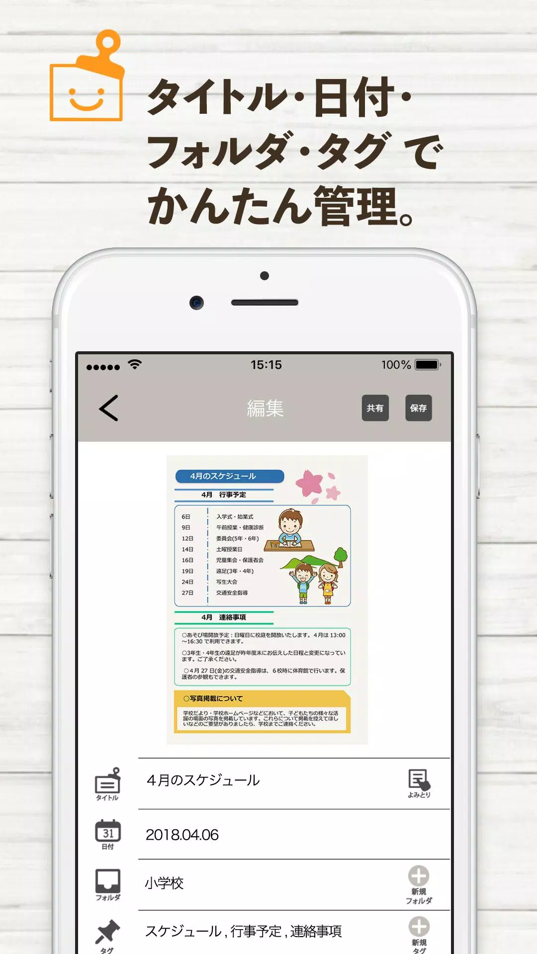 写真で整理！おたよりクリップ Screenshots