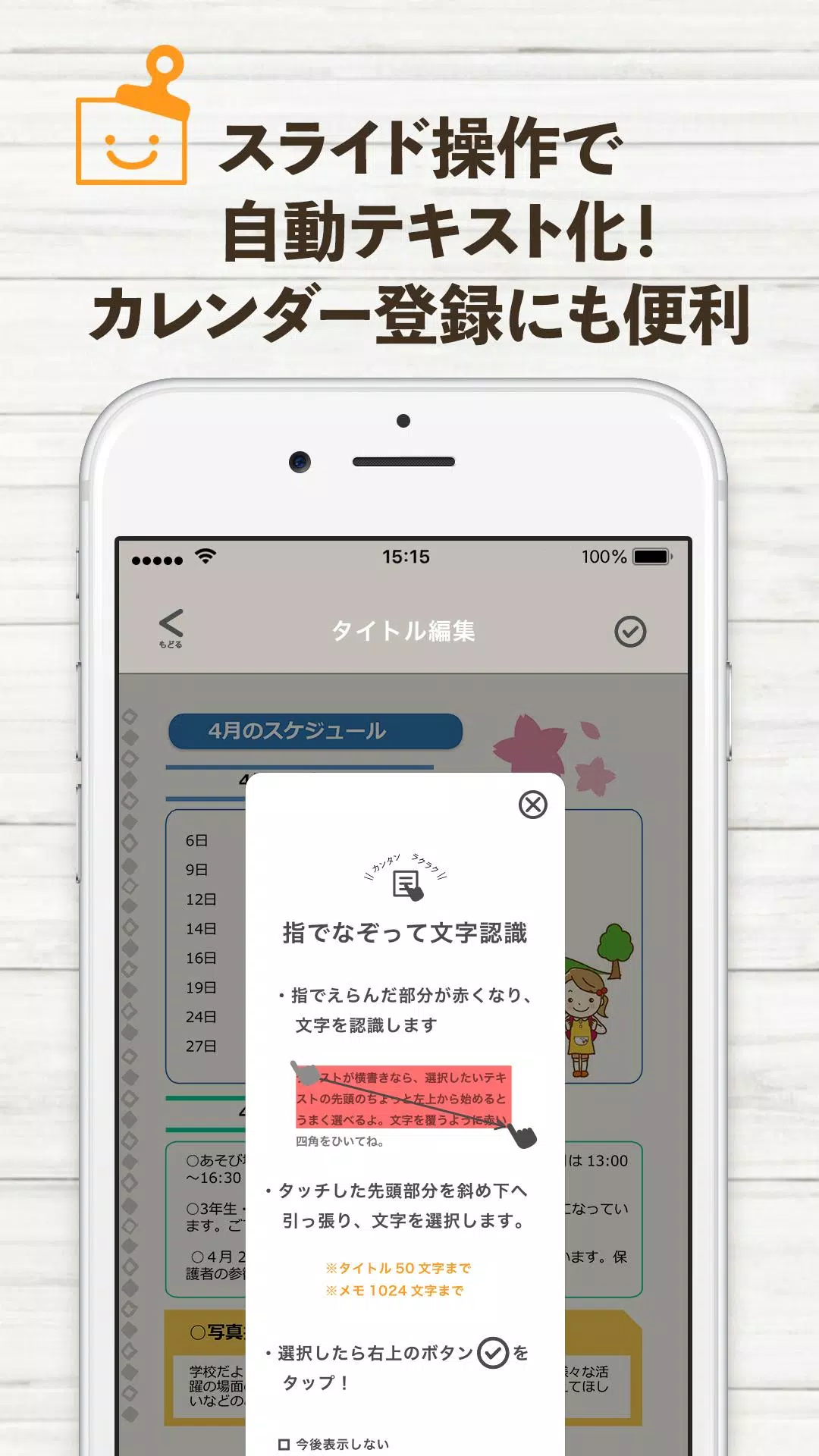 写真で整理！おたよりクリップ Screenshots