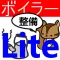 ボイラー整備士問題集lite　りすさんシリーズ