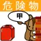 甲種危険物取扱者試験問題集　りすさんシリーズ