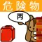 丙種危険物取扱者試験問題集　りすさんシリーズ