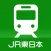 JR東日本 列車運行情報 プッシュ通知アプリ