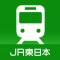 JR東日本 列車運行情報 プッシュ通知アプリ