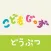 こどもじゃず どうぶつ | ROCO