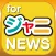 ブログまとめニュース速報 for ジャニーズ