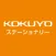 コクヨの文具