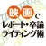 映画で卒論