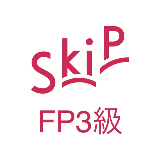 FP3級 SkiP講座 FP3級 SkiP講座