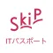 ITパスポート SkiP講座