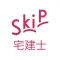宅建士 SkiP講座