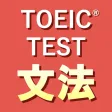 英語1560問 TOEIC®テスト文法／単語／リーディング
