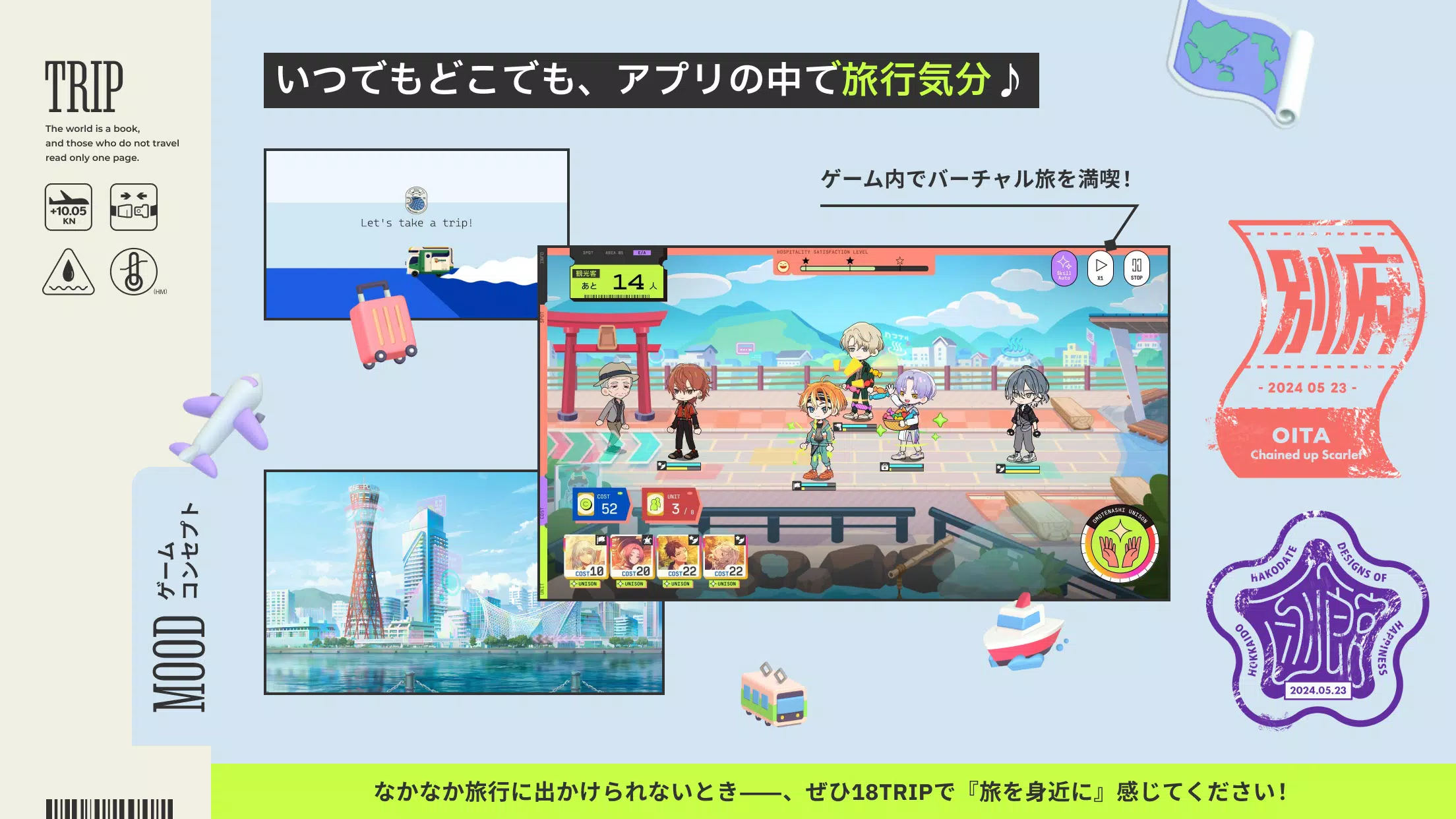 18TRIP (エイトリ) Screenshots