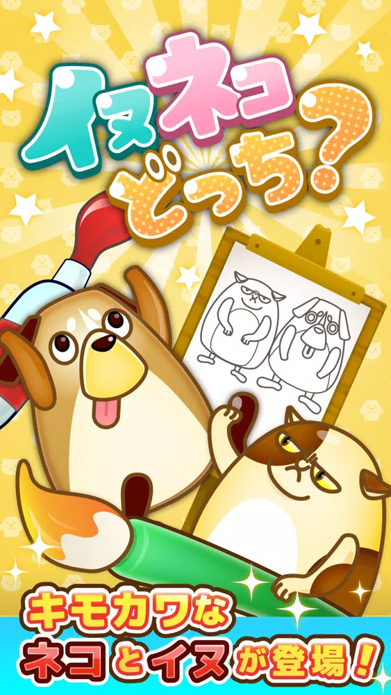 Capturas de tela do Dog or Cat - Kids Education Series-