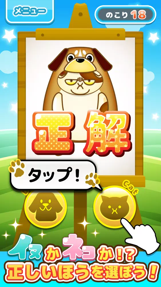 Capturas de tela do Dog or Cat - Kids Education Series-