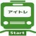 アイトレ