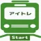 アイトレ