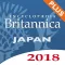 ブリタニカ国際大百科事典小項目版 プラス世界各国要覧2018