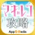 最強 攻略 & 掲示板 for マギアレコード