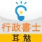 行政書士重要判例50選(人権)
