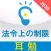 合格への暗記『耳勉』宅建士（法令上の制限版）