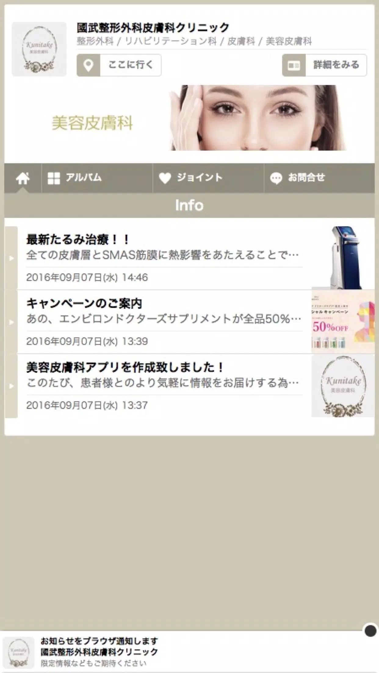 國武整形外科皮膚科クリニック Screenshots