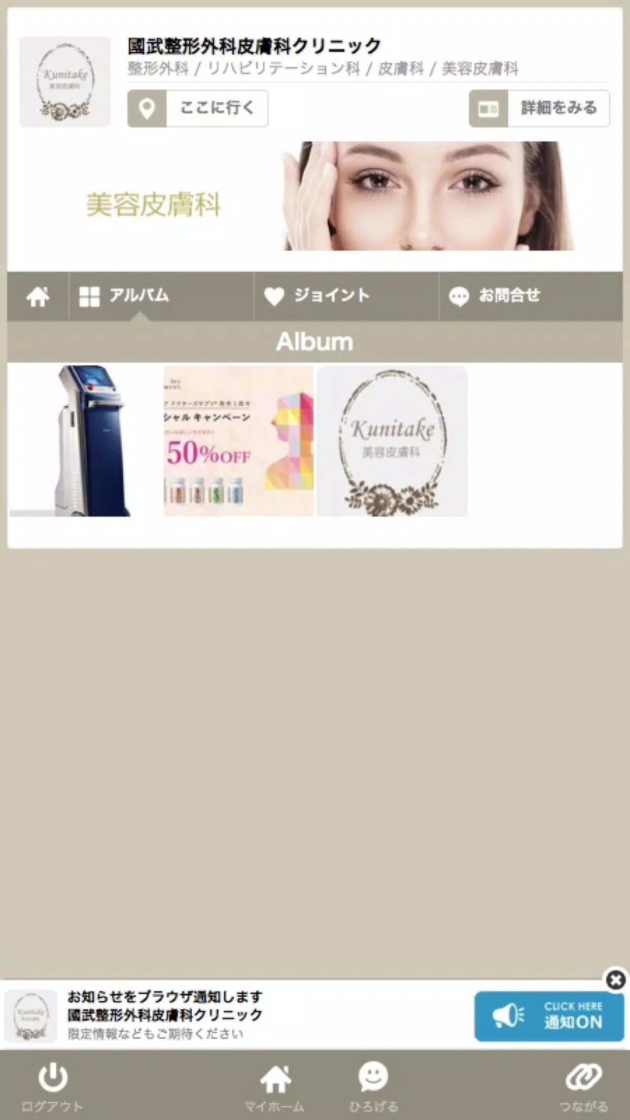 國武整形外科皮膚科クリニック Screenshots