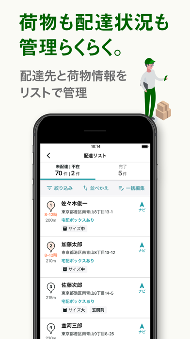 ナビタイムの配達アプリ 住宅地図を搭載 Screenshots