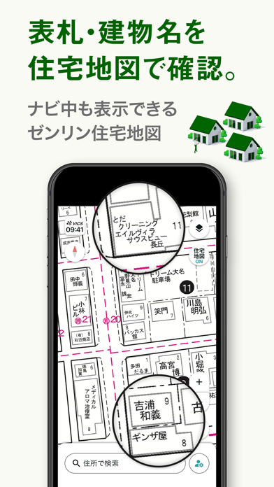 ナビタイムの配達アプリ 住宅地図を搭載 Screenshots