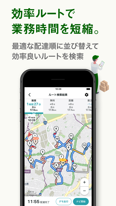 ナビタイムの配達アプリ 住宅地図を搭載 Screenshots