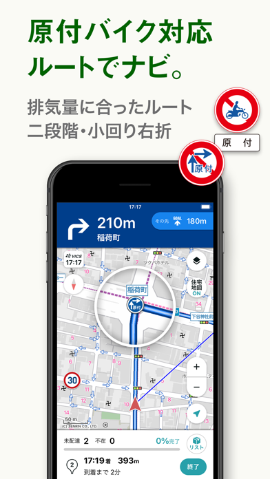 ナビタイムの配達アプリ 住宅地図を搭載 Screenshots