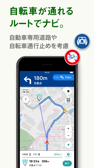 ナビタイムの配達アプリ 住宅地図を搭載 Screenshots