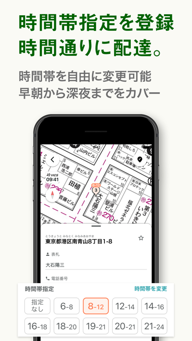 ナビタイムの配達アプリ 住宅地図を搭載 Screenshots