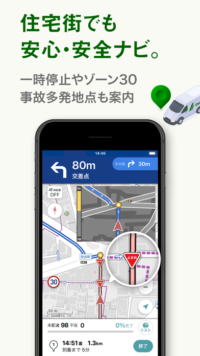 ナビタイムの配達アプリ 住宅地図を搭載 Screenshots