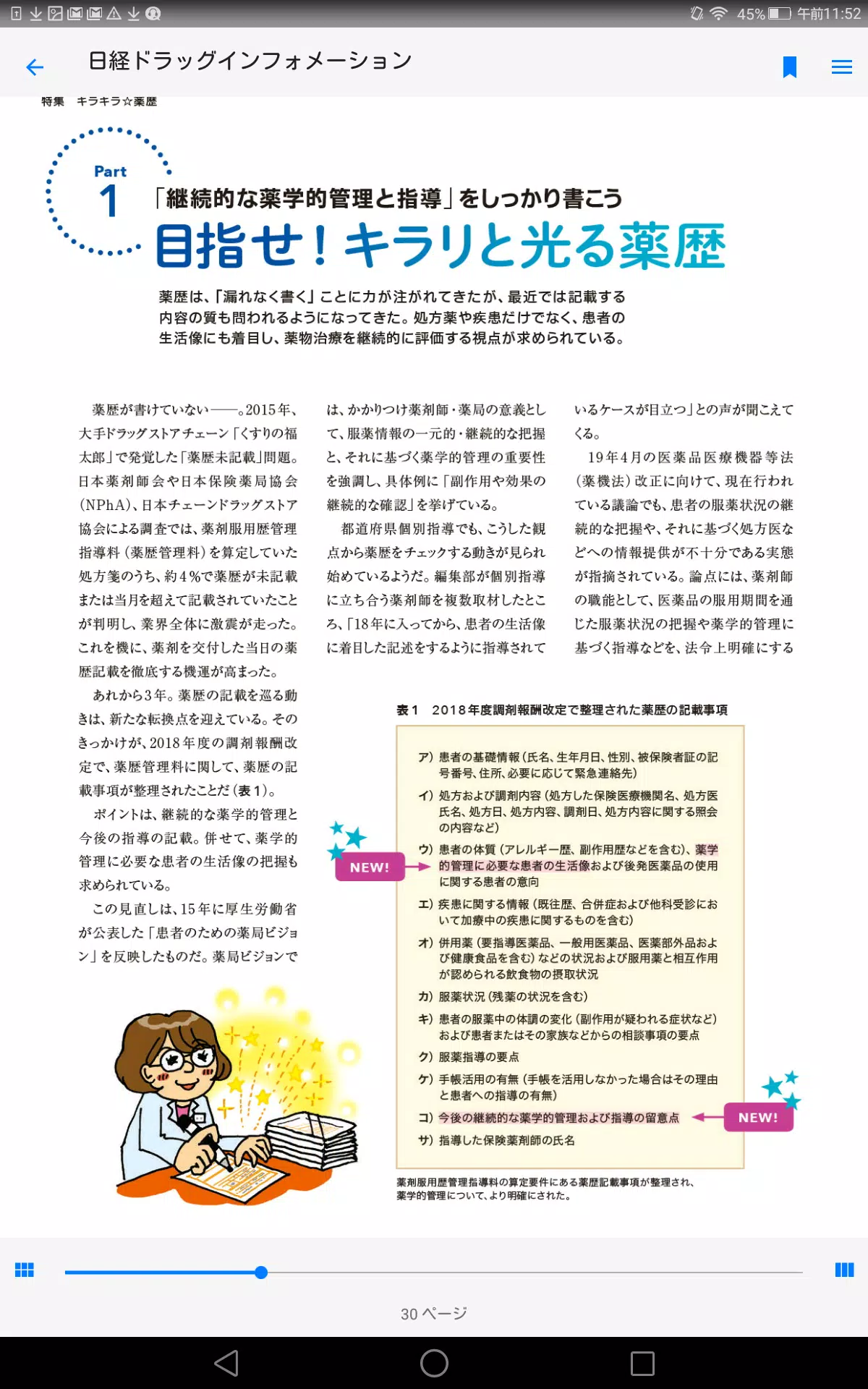 日経DIデジタル Screenshots