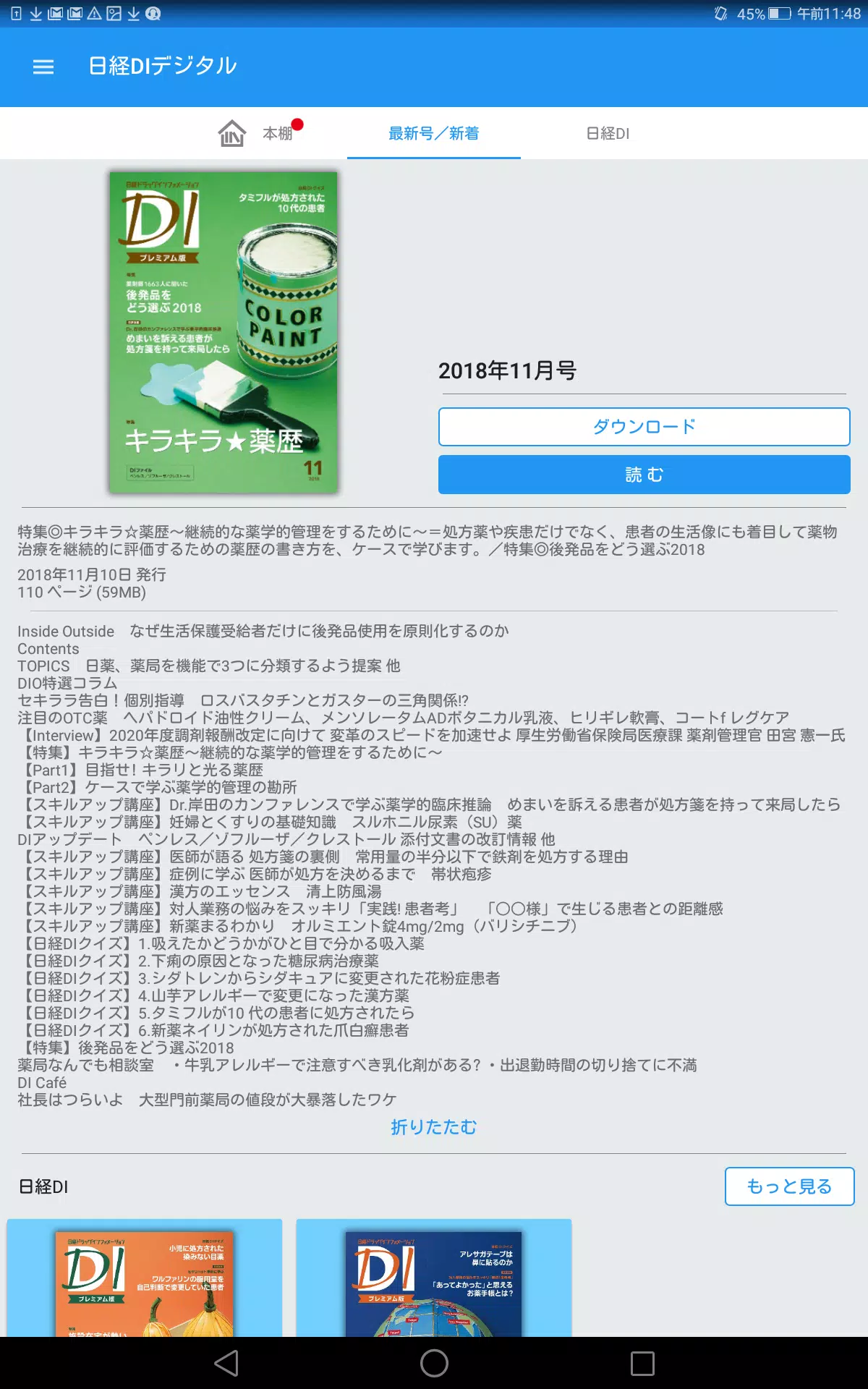 日経DIデジタル Screenshots
