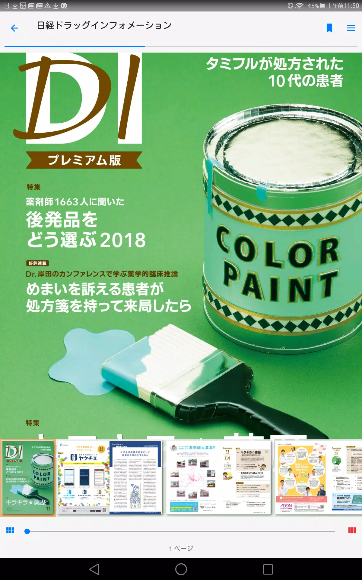 日経DIデジタル Screenshots