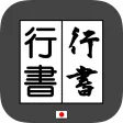 GyousyoConverter byNSDev