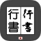 GyousyoConverter byNSDev