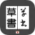 SousyoConverter byNSDev