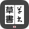 SousyoConverter byNSDev